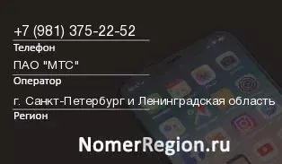 Кто звонил с 9813752252 - регион и оператор